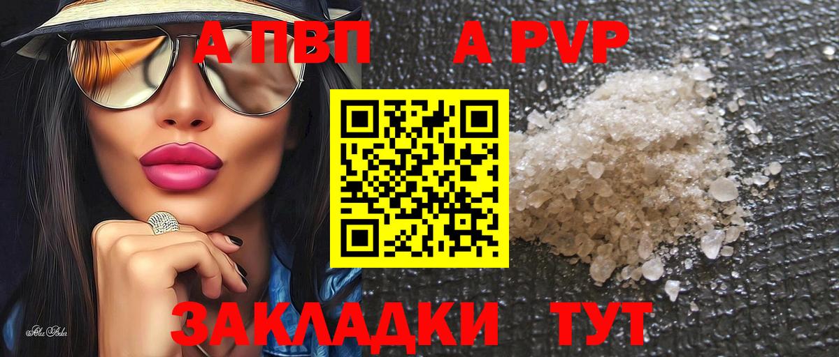 A PVP кристаллы Кубинка