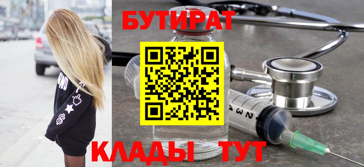 БУТИРАТ бутик Кубинка