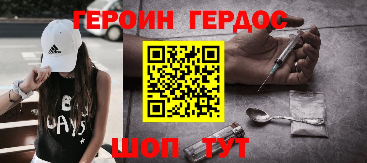 ГЕРОИН герыч  Вход с VPN  Героин  Кубинка 