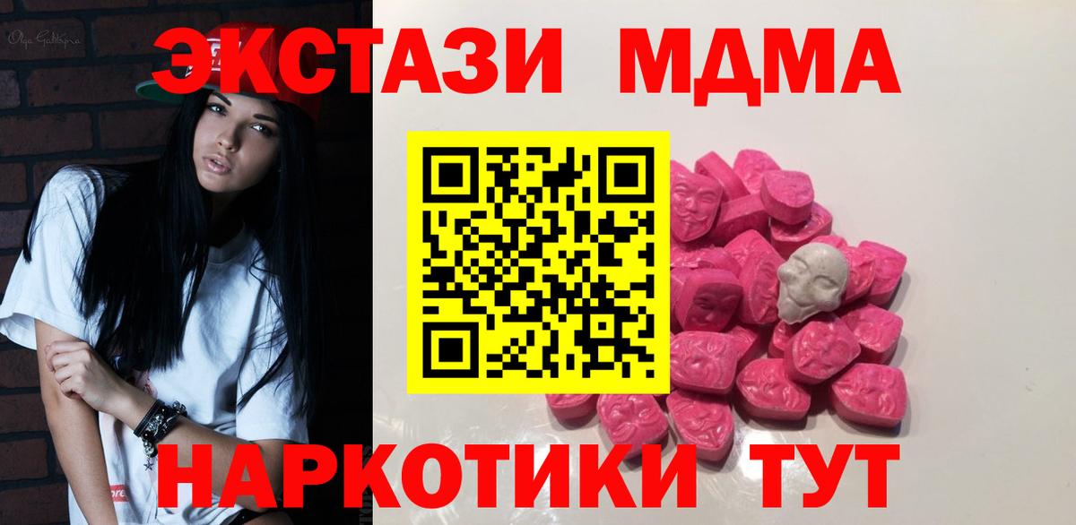 МДМА  Вход с VPN  Кубинка  MDMA кристаллы 